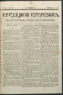 Արշալոյս Արարատեան, 1840, Առաջին տարի, թիւ 11 (6 Դեկ)