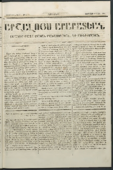 Արշալոյս Արարատեան, 1840, Առաջին տարի, թիւ 12 (13 Դեկ)