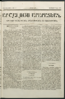 Արշալոյս Արարատեան, 1840, Առաջին տարի, թիւ 13 (20 Դեկ)