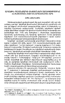 Արտաքին պահանջարկի ցնցումների ազդեցությունը ՀՀ տնտեսական աճի և արտահանման վրա