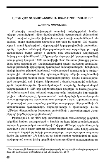 Արդի հայ տնտեսագիտական մտքի արծարծումներ