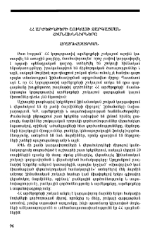 ՀՀ արժեթղթերի շուկայի զարգացման հիմնախնդիրները