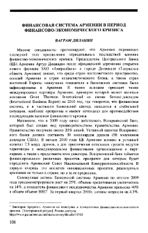 Финансовая система Армении в период финансово-экономического кризиса