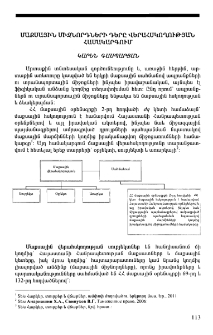 Մաքսային միջնորդների դերը վերահսկողության համակարգում