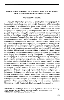 Թվային ճեղքվածքի վիճակագրական գնահատումը Հայաստանի Հանրապետությանում