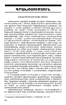 Խոսք սպասված գրքի մասին