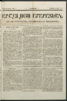 Արշալոյս Արարատեան, 1841, Առաջին տարի, թիւ 15 (3 Յնվր)