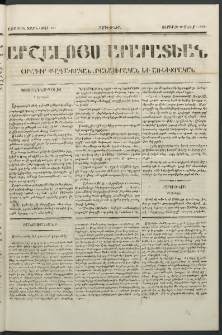 Արշալոյս Արարատեան, 1841, Առաջին տարի, թիւ 16 (10 Յնվր)