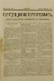 Արշալոյս Արարատեան, 1841, Առաջին տարի, թիւ 18 (24 Յունվար)