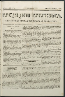 Արշալոյս Արարատեան, 1841, Առաջին տարի, թիւ 20 (7 Փետրվար)