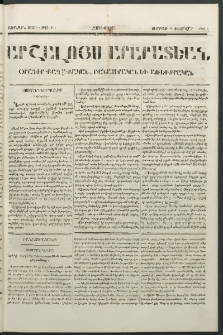 Արշալոյս Արարատեան, 1841, Առաջին տարի, թիւ 21 (14 Փետրվար)
