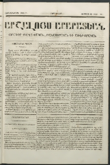 Արշալոյս Արարատեան, 1841, Առաջին տարի, թիւ 22 (21 Փետրվար)
