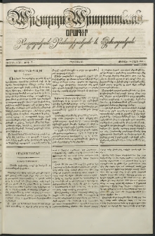 Արշալոյս Արարատեան, 1841, Առաջին տարի, թիւ 25 (14 Մարտ)