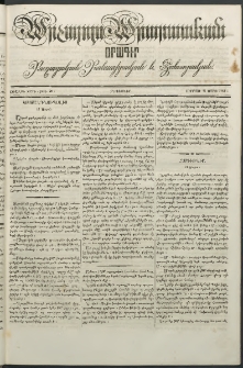 Արշալոյս Արարատեան, 1841, Առաջին տարի, թիւ 26 (21 Մարտ)