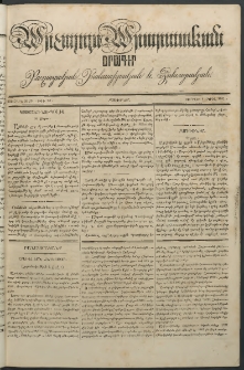 Արշալոյս Արարատեան, 1841, Առաջին տարի, թիւ 28 (4 Ապրիլ)