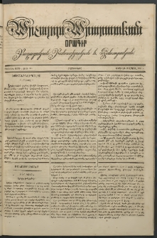 Արշալոյս Արարատեան, 1841, Առաջին տարի, թիւ 31 (25 Ապրիլ)