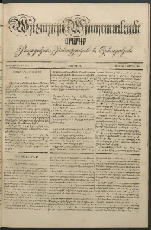 Արշալոյս Արարատեան, 1841, Առաջին տարի, թիւ 33 (9 Մայիս)