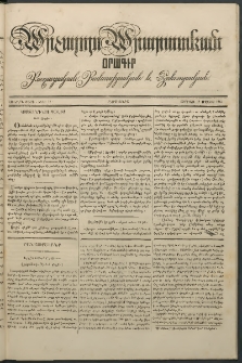 Արշալոյս Արարատեան, 1841, Առաջին տարի, թիւ 34 (16 Մայիս)