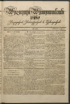Արշալոյս Արարատեան, 1841, Առաջին տարի, թիւ 35 (23 Մայիս)