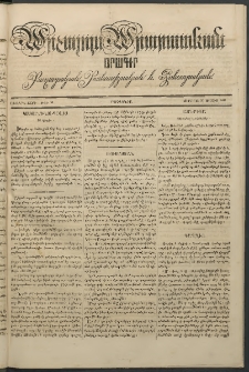 Արշալոյս Արարատեան, 1841, Առաջին տարի, թիւ 36 (30 Մայիս)