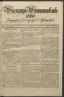 Արշալոյս Արարատեան, 1841, Առաջին տարի, թիւ 38 (13 Յունիս)