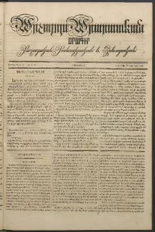Արշալոյս Արարատեան, 1841, Առաջին տարի, թիւ 39 ( 20 Յունիս)