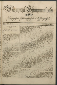 Արշալոյս Արարատեան, 1841, Առաջին տարի, թիւ 40 ( 27 Յունիս)