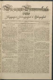 Արշալոյս Արարատեան, 1841, Առաջին տարի, թիւ 41 ( 4 Յուլիս)