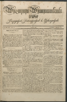 Արշալոյս Արարատեան, 1841, Առաջին տարի, թիւ 42 (11 Յուլիս)