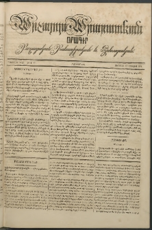 Արշալոյս Արարատեան, 1841, Առաջին տարի, թիւ 43 (18 Յուլիս)