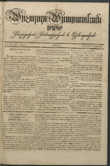 Արշալոյս Արարատեան, 1841, Առաջին տարի, թիւ 44 (25 Յուլիս)