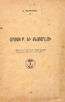 Արշակ Բ. եւ Քեօռօղլու