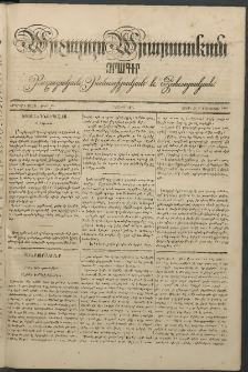 Արշալոյս Արարատեան, 1841, Երկրորդ տարի, թիւ 48 (22 Օգոստոս)