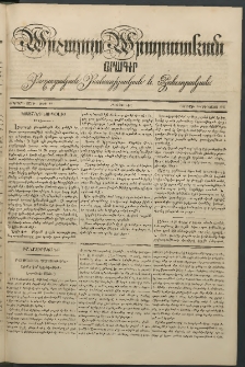 Արշալոյս Արարատեան, 1841, Երկրորդ տարի, թիւ 49 (29 Օգոստոս)