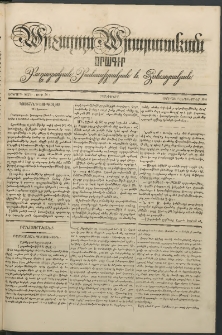 Արշալոյս Արարատեան, 1841, Երկրորդ տարի, թիւ 50 (5 Սեպտեմբեր)