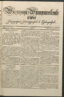 Արշալոյս Արարատեան, 1841, Երկրորդ տարի, թիւ 51 (12 Սեպտեմբեր)