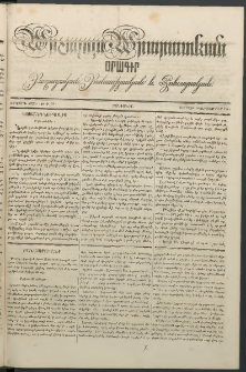 Արշալոյս Արարատեան, 1841, Երկրորդ տարի, թիւ 52 (19 Սեպտեմբեր)