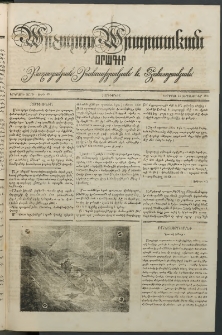 Արշալոյս Արարատեան, 1841, Երկրորդ տարի, թիւ 53 (26 Սեպտեմբեր)