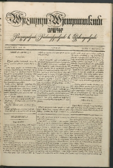 Արշալոյս Արարատեան, 1841, Երկրորդ տարի, թիւ 54 (3 Հոկտեմբեր)