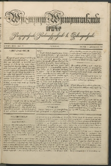 Արշալոյս Արարատեան, 1841, Երկրորդ տարի, թիւ 56 (17 Հոկտեմբեր)