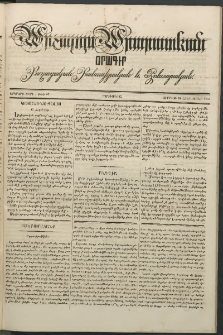 Արշալոյս Արարատեան, 1841, Երկրորդ տարի, թիւ 57 (24 Հոկտեմբեր)