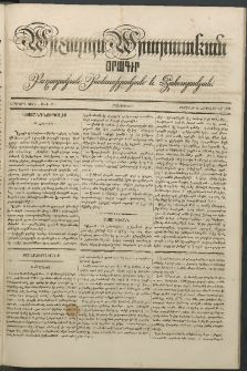 Արշալոյս Արարատեան, 1841, Երկրորդ տարի, թիւ 58 (31 Հոկտեմբեր)