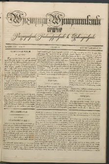 Արշալոյս Արարատեան, 1841, Երկրորդ տարի, թիւ 59 (7 Նոյեմբեր)