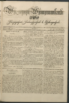 Արշալոյս Արարատեան, 1841, Երկրորդ տարի, թիւ 61 (21 Նոյեմբեր)
