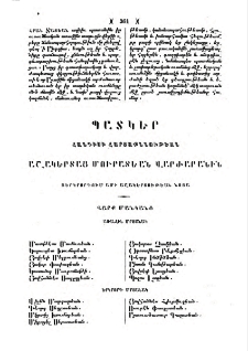 Պատկեր հանդիսի հարցաքննութեան աշակերտաց Մուրատեան վարժարանին յերկրորդում ամի աշակերտութեան նոցա