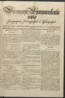 Արշալոյս Արարատեան, 1841, Երկրորդ տարի, թիւ 62 (28 Նոյեմբեր)