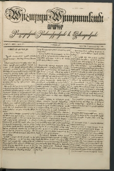 Արշալոյս Արարատեան, 1841, Երկրորդ տարի, թիւ 63 (5 Դեկտեմբեր)