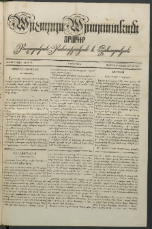 Արշալոյս Արարատեան, 1841, Երկրորդ տարի, թիւ 64 (12 Դեկտեմբեր)