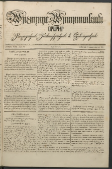 Արշալոյս Արարատեան, 1841, Երկրորդ տարի, թիւ 65 (19 Դեկտեմբեր)