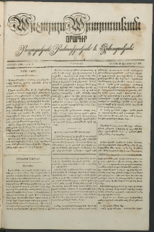 Արշալոյս Արարատեան, 1841, Երկրորդ տարի, թիւ 66 (26 Դեկտեմբեր)